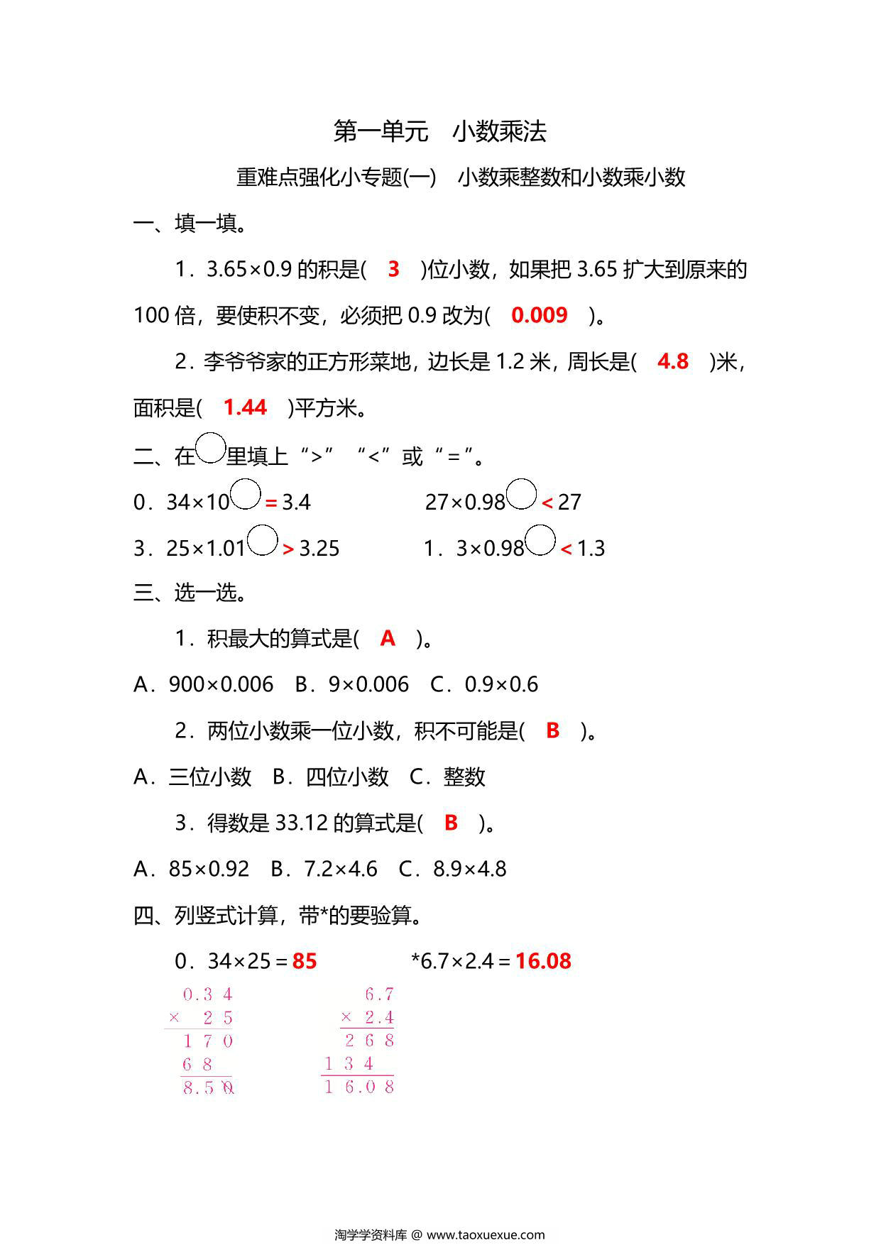 图片[3]-五年级上册数学一课一练-第一单元 小数乘法 重难点强化小专题(一)　小数乘整数和小数乘小数（含详细解析）人教版，5页PDF电子版-淘学学资料库